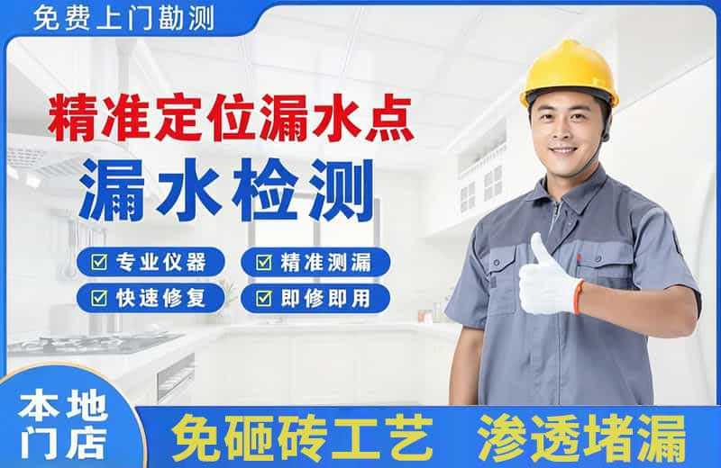 滨河东区精准测漏点