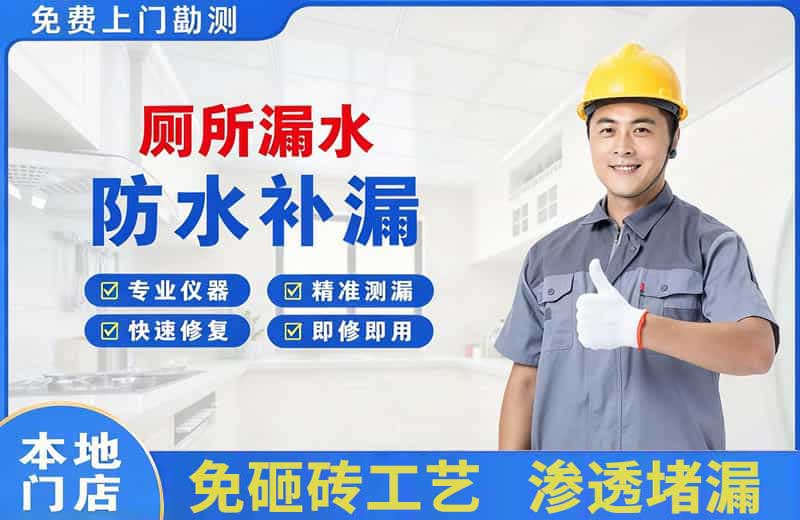 滨河东区厕所漏水维修