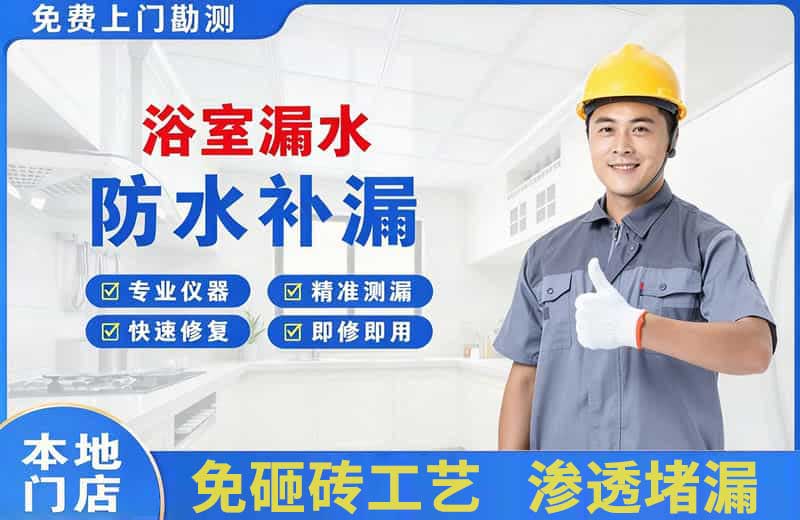 滨河东区浴室漏水维修